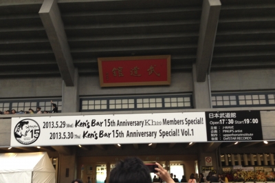 日本武道館「Kens Bar 15th Anniversary Kh(+) Members Special！」