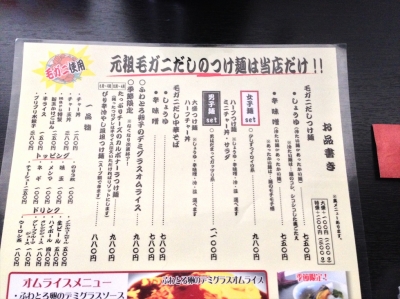 円山 つけ麺 maru