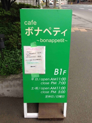 cafe ボナペティ