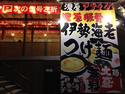 竹本商店 つけ麺開拓舎 札幌店