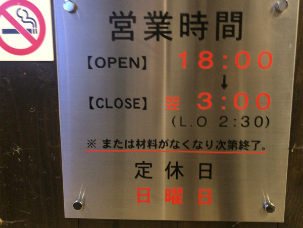 札幌Fuji屋の営業時間