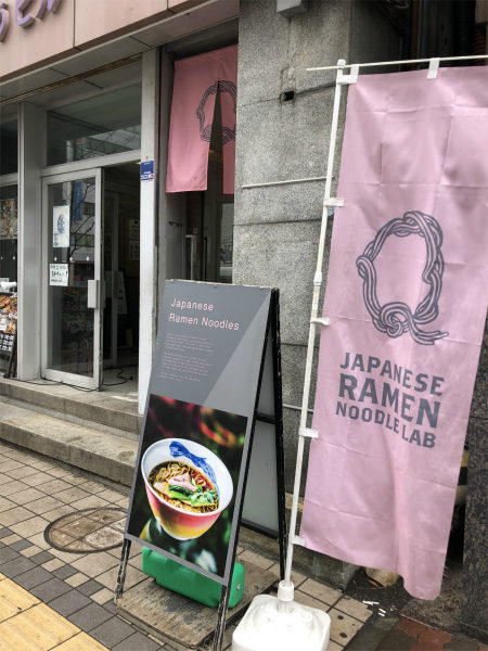 Japanese Ramen Noodle Lab Q@大通り 七福2019