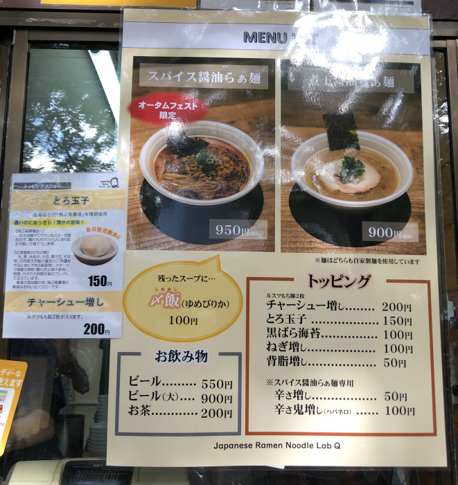 Japanese Ramen Noodle Lab Q メニュー