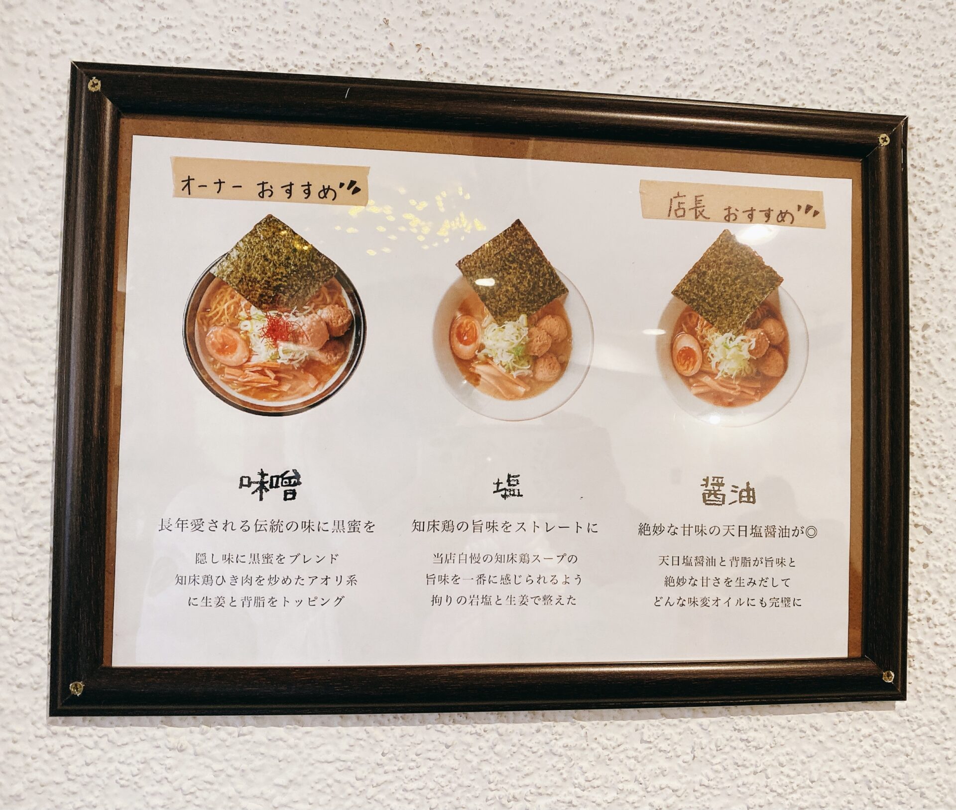 知床鶏麺 CHICKEN CREST メニュー